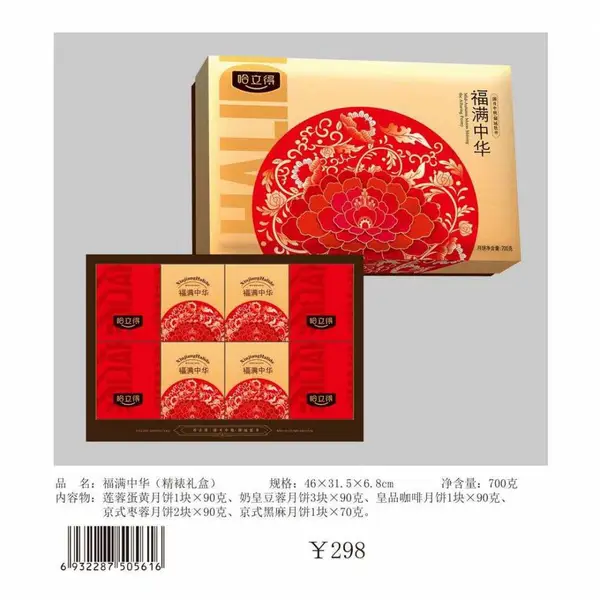 乌鲁木齐哈立得月饼多少钱一盒