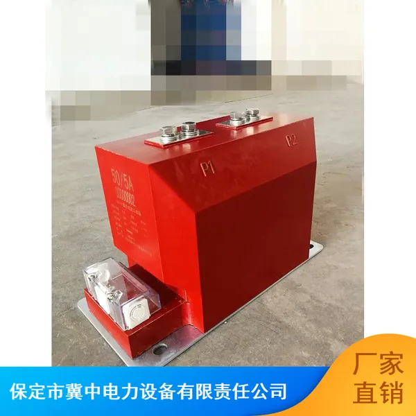 10kV户内电流互感器_LZZBJ9-10电流互感器批发