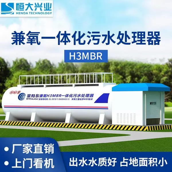 方舱医院污水处理 兼氧H3MBR污水处理 一体化mbr 污水处理设备