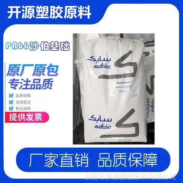 sabic PA66原材料RF0057E沙特基础 注塑级 热稳定 高温 化工设备