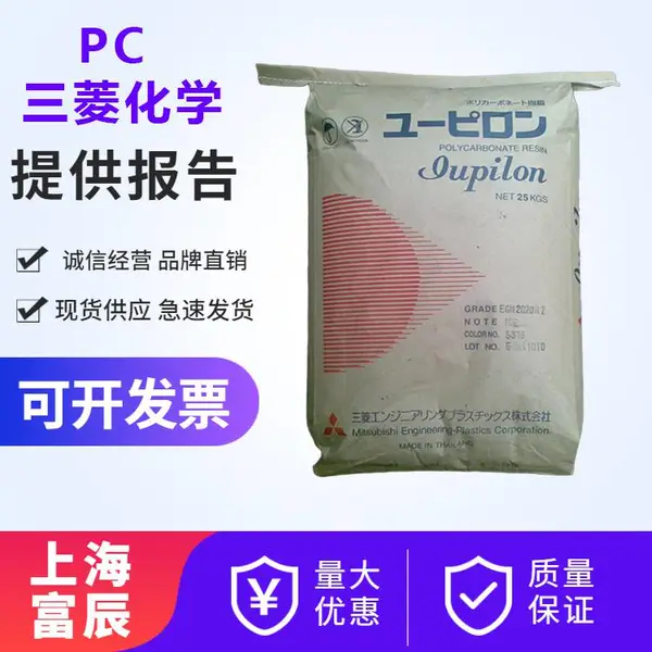 长期现 货 PC日本三菱 GS2030N1R 注塑级 高流动阻燃 聚碳酸酯