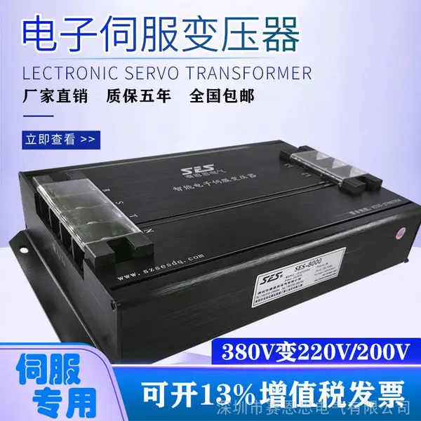 赛恩思电气SES 15.0kw智能三相电子伺服变压器380伏变220伏、