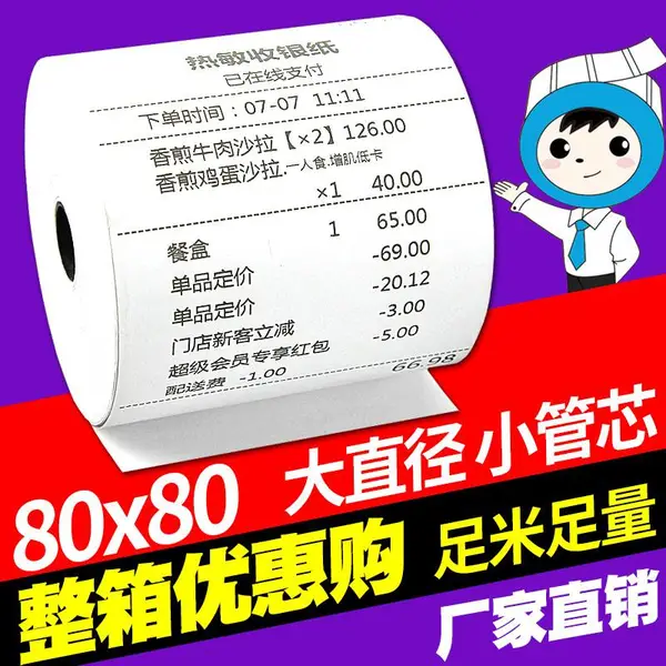 昕维热敏收银纸80x80mm票据打印机同餐厅点菜宝厨房排队叫号