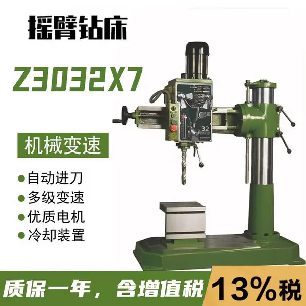 西湖摇臂钻床Z3032x7 钻床 小型台式钻床 小台钻 现货