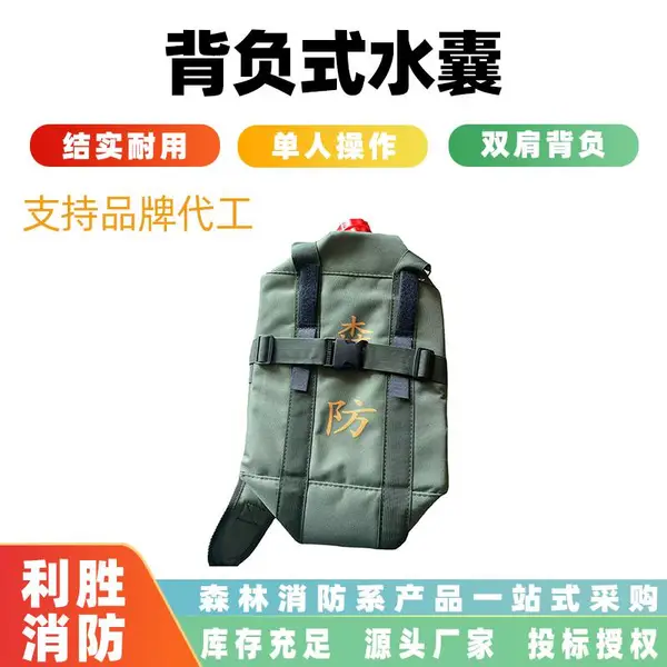 救援装备背负式水囊多功能消防应急灭火水囊森林防火单人水袋