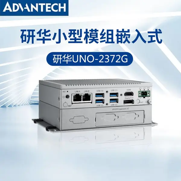 研华原装正品无风扇工控机UNO-2372G嵌入式工业控制电脑计算机