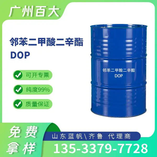 蓝帆齐鲁增塑剂厂 邻苯二甲酸二辛酯 DOP PVC料粒人造革 工业级高纯