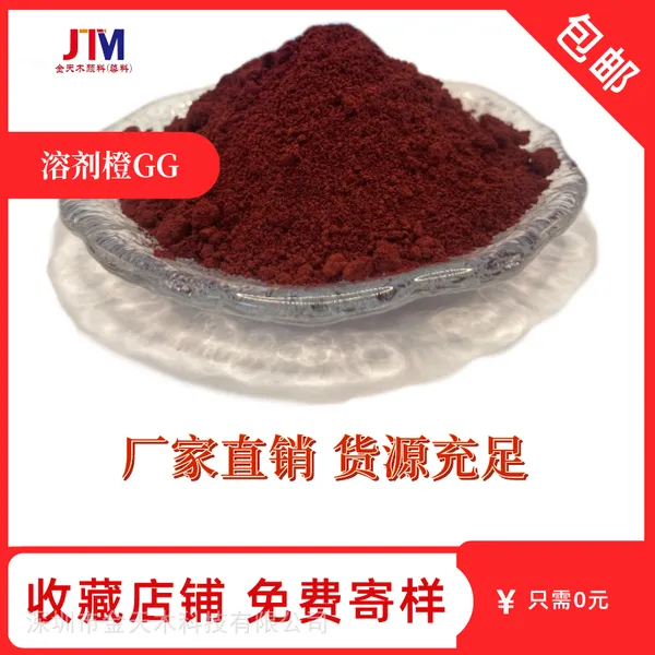 溶剂染料色粉油溶染料化工塑料原料溶剂橙63#荧光橙GG耐热耐光 用于多种塑料、纤维着色