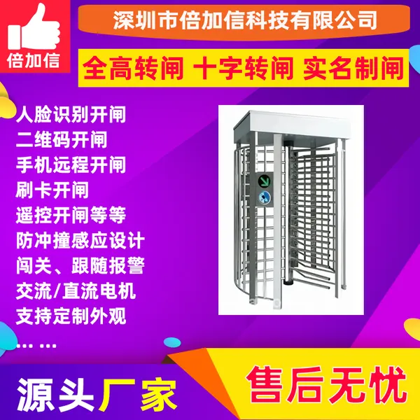 小区楼宇对讲全高旋转闸智能摆闸防尾随十字闸人脸识别门BJXZ1074