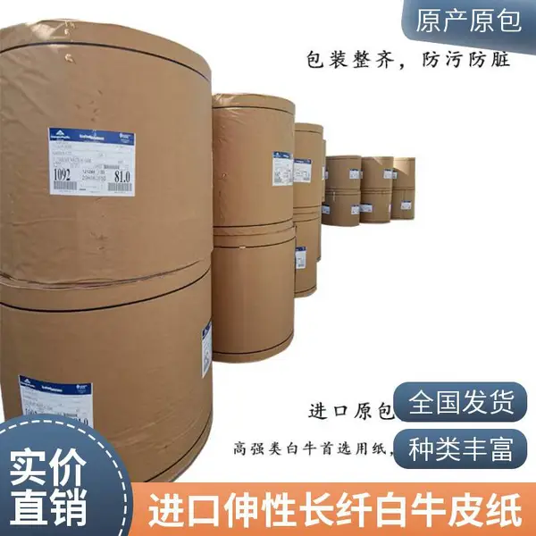 可需求分切 不锈钢衬纸批发 规格多样 高强白牛皮纸 白雪白牛皮纸