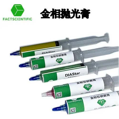 凡戈科技 金相制样抛光膏 金相抛光
