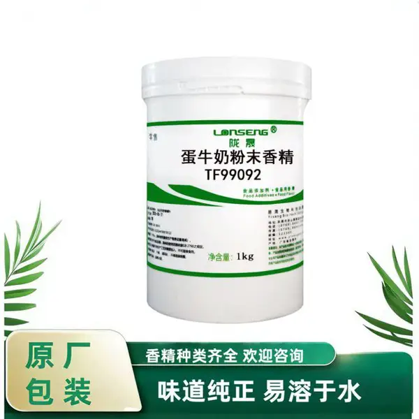 欣湖生物 蛋牛奶粉末香精食品级 水溶性粉末 浓度高味道纯正 1kg