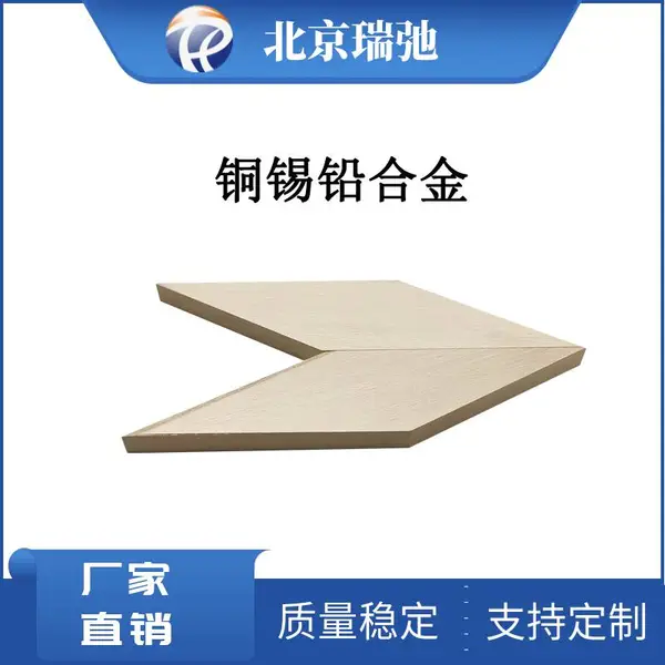 高纯铜锡铅合金 成分可调,支持非标配比定制 来图定制