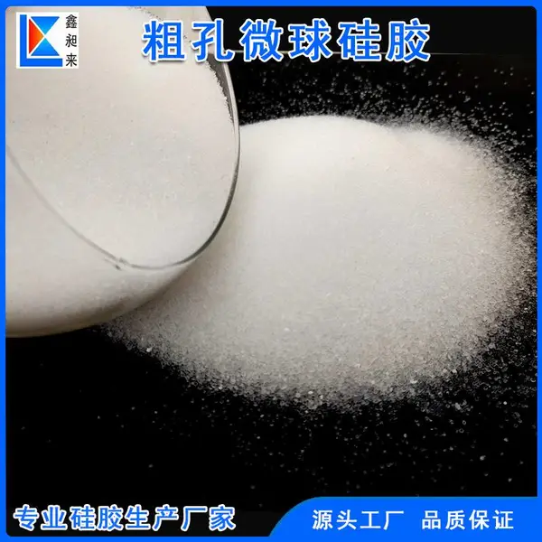 粗孔微球硅胶20-40目 催化剂载体 医药中间体提纯硅胶微球颗粒