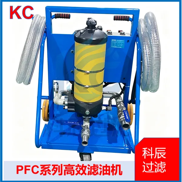 PFC 便携式滤油机 机床燃油加注过滤一体化设备