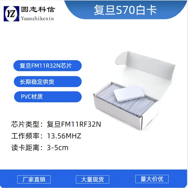 ISO14443A M1 智能白卡 F08 芯片 门禁考勤一卡通 PVC 卡