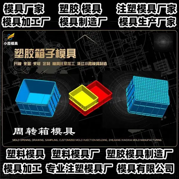 塑料模具定制开模厂家推荐