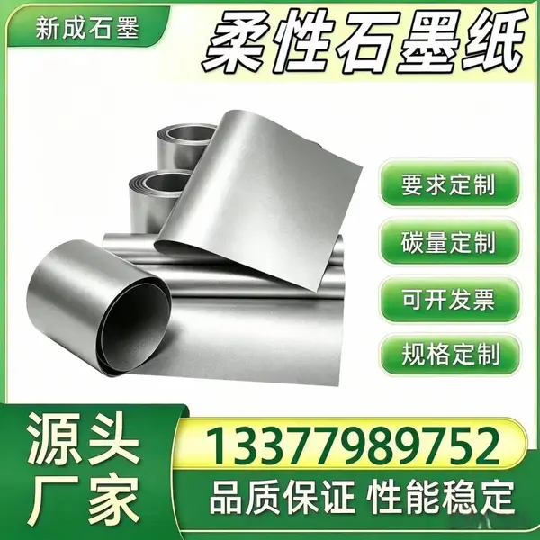 源头工厂柔性石墨卷材 光伏边框防腐石墨衬垫 光伏背板均热导热石墨箔 货源稳定可定制