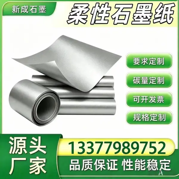 源头厂家柔性石墨箔 光伏模组背板均热石墨纸 光伏边框防腐石墨衬垫 长期稳定货源定制