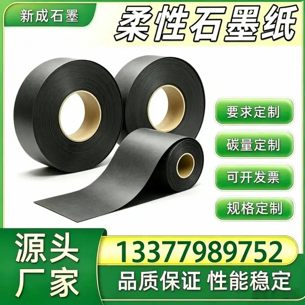 源头直供柔性石墨纸 光伏组件背板均热石墨衬垫 光伏边框防腐石墨箔 稳定供货特殊定制