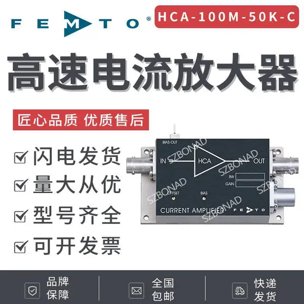femto HCA-100M-50K-C电流放大器 微弱光电流信号放大 现货