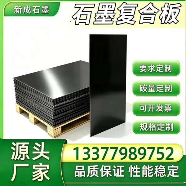 耐热石墨复合板长期供货，氢能管路石墨垫片，新能源低硫合金件防腐密封板材