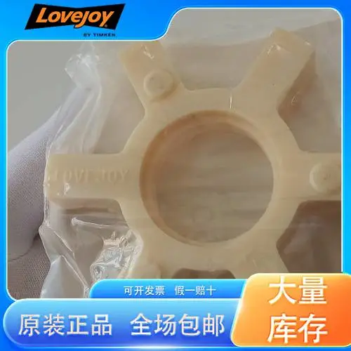 lovejoy橡胶联轴器 L075/L090 毛坯 单轴套 供应