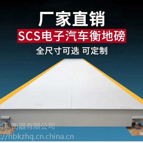武汉汽车衡厂商 湖北科展衡器