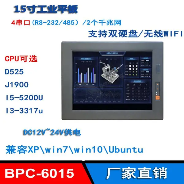 15寸工业平板电脑17寸触摸平板电脑10寸工业触摸一体机