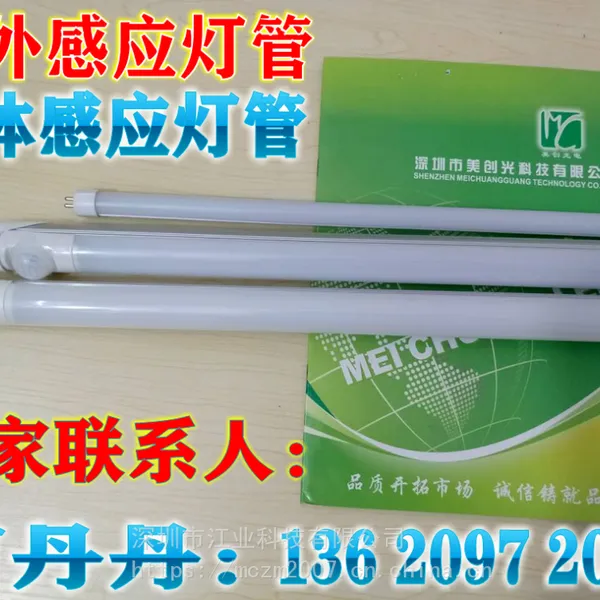 雷达led日光灯感应距离6-10米,美创照明-T8led日光灯厂家,t5led灯管
