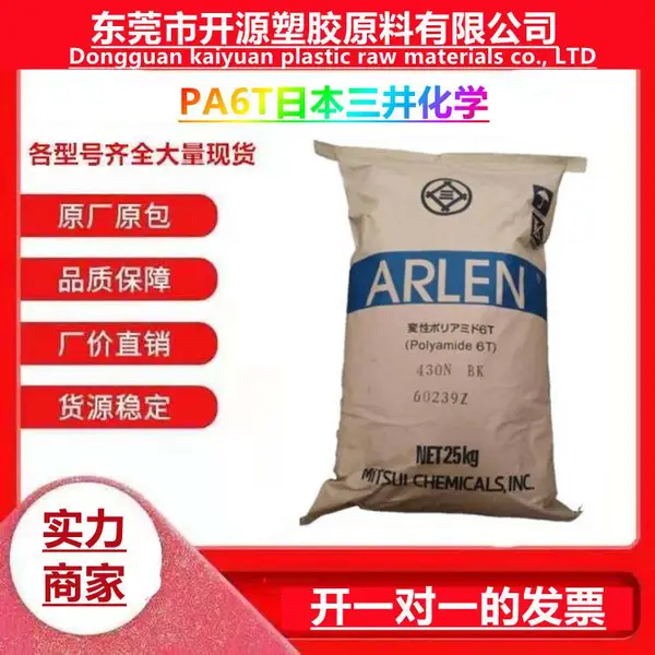 ARLEN供应PA6T三井化学EL630N热风筒干发器头盔用料 耐化学性