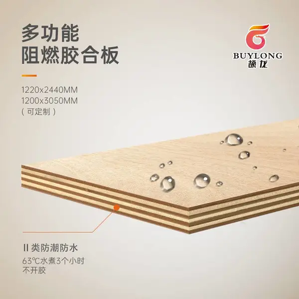 环保E0级无醛防火板 阻燃防水防潮防白蚁多层夹板A级B级胶合板