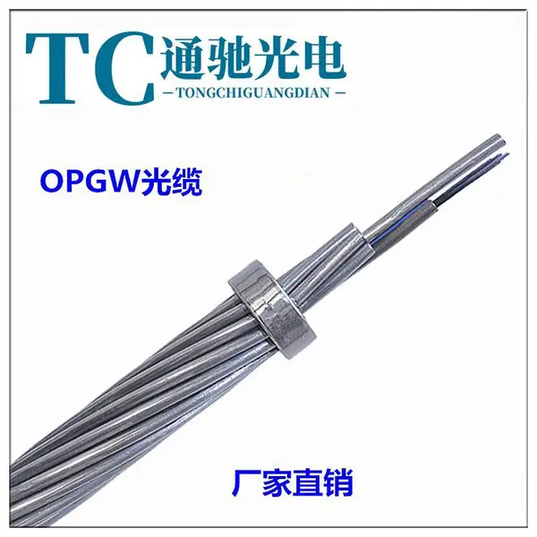 OPGW���±���ͨ��˫����OPGW-12B1-110����