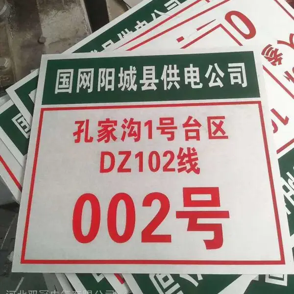 电力标牌 铝反光安全标识牌警示牌