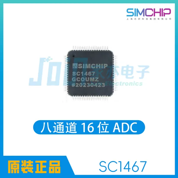 SC1467替代AD7606,八通道 16 位 200kSPS ADC,芯炽代理
