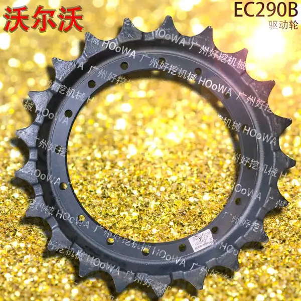 适用于VOLVO EC290B沃尔沃290进口挖掘机驱动齿驱动轮配件