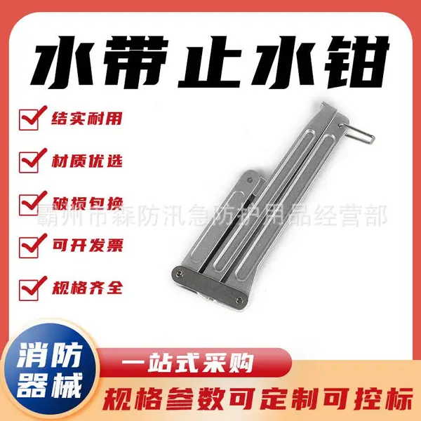 铝合金水带止水钳更换维修水龙带止水器消防救援水带铝扳手