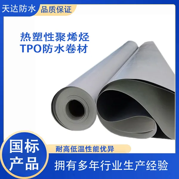 TPO防水卷材厂家 反射率高 耐污染 耐老化 耐根穿刺