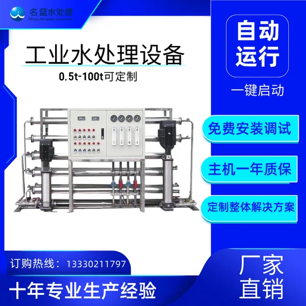 名蓝 LRO-0.5T-Ⅱ 两级反渗透纯水设备 工业纯水设备 电去离子水设备