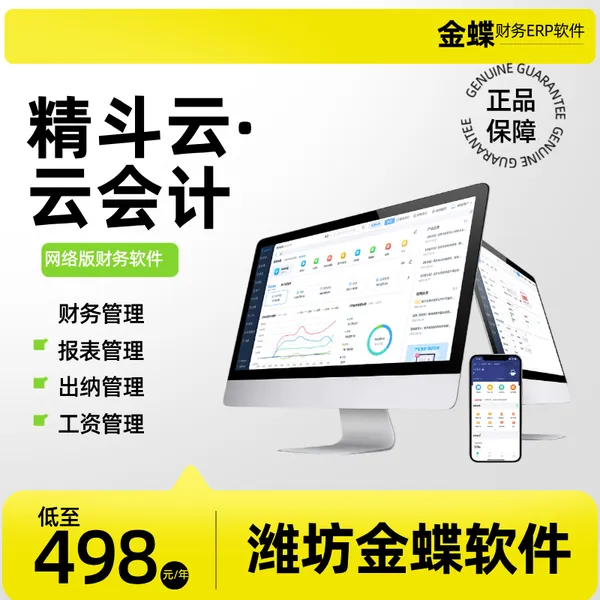 多人在线财务管理利器 金蝶精斗云云会计让数据实时同步 昌邑金蝶