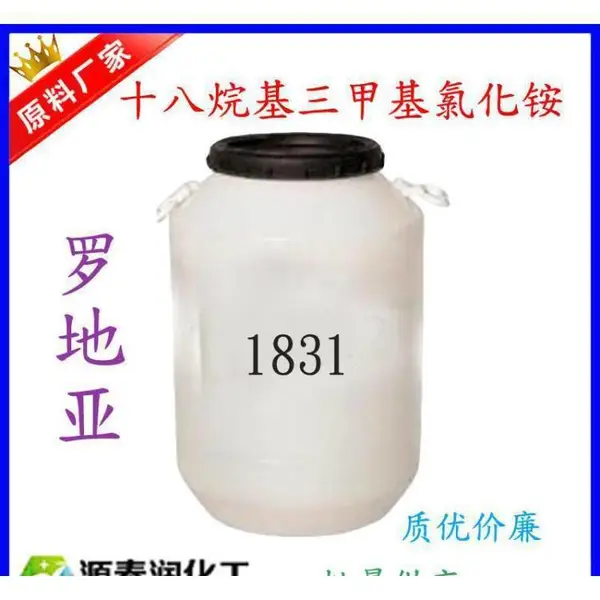 十八烷基三甲基氯化铵厂家 抗静电剂 氯化十八烷基三甲烷头发调理剂