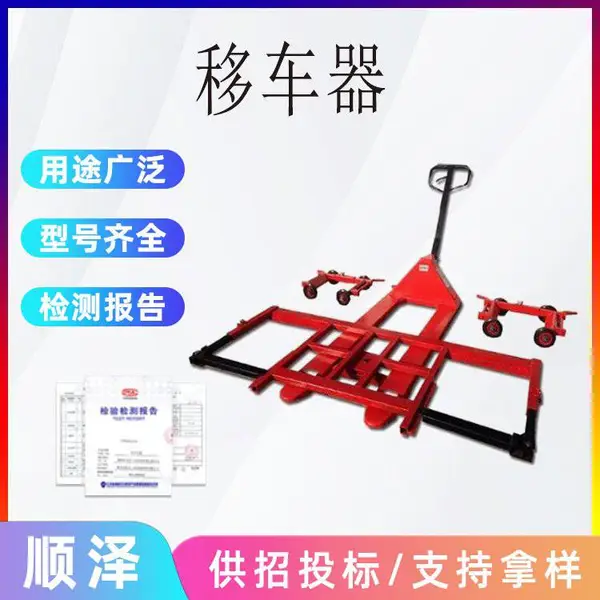 交通车辆搬运移动器公路车辆故障清障车拖车汽车液压手动挪车器