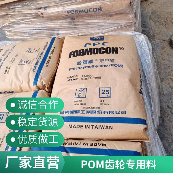 注塑级POM R6台塑 冲击改性 高流动 耐化学 电子电气应用