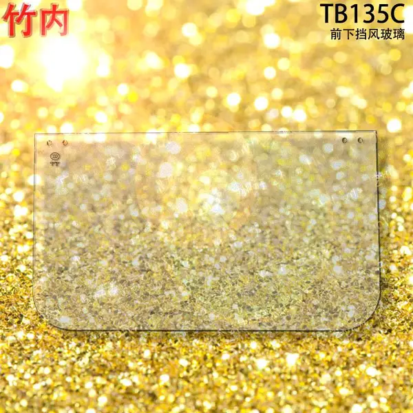 竹内135钩机TB135C驾驶楼脚下玻璃前下玻璃