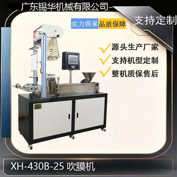 锡华 XH-430B-25 小型实验吹膜机 高校实验室薄膜打样 塑料吹膜试验机