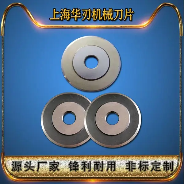 气压分切刀 上海华刃 气动圆刀片 装轴承圆刀分切机刀片