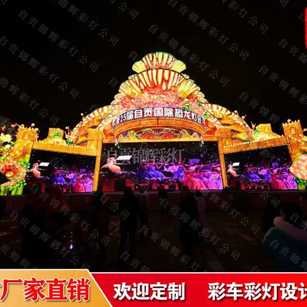 舞台彩灯组制作定制 花灯全国定制来锦辉彩灯厂