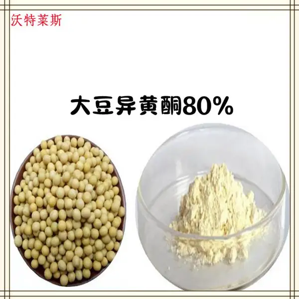 大豆异黄酮40%,80%, 大豆粉,大豆蛋白90%,1公斤起订,包邮