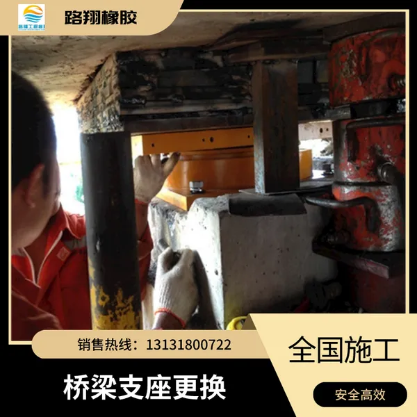 黄南更换桥梁支座维修桥梁垫石增高更换支座
