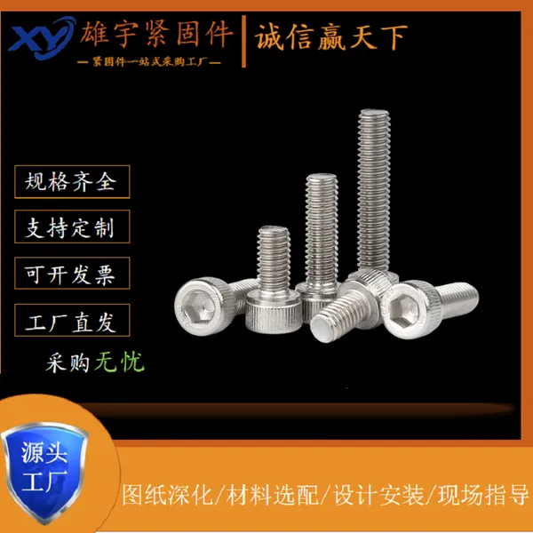 不锈钢圆柱头内六角螺丝 304光伏螺栓 防锈耐磨